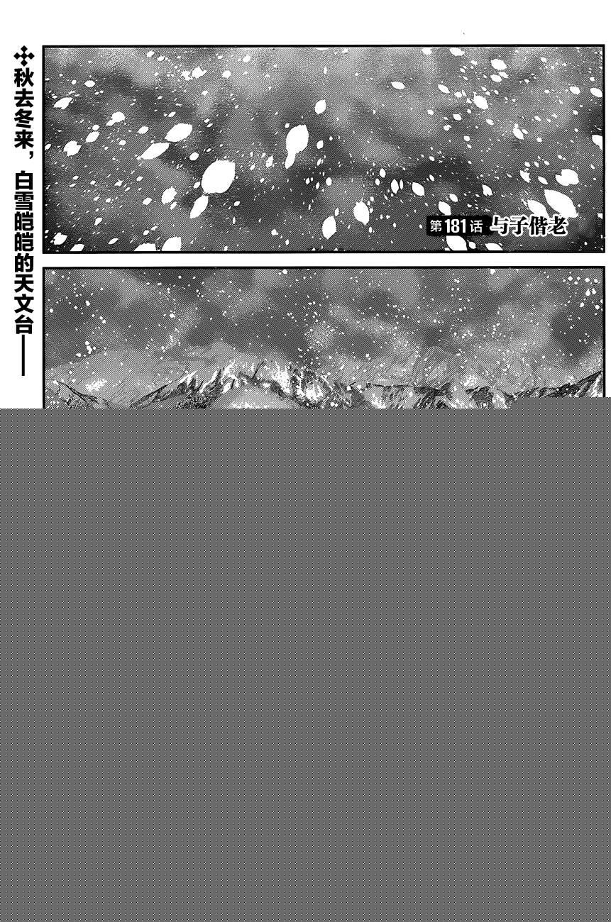 極黑的布倫希爾特 - 第181話 與子偕老 - 2