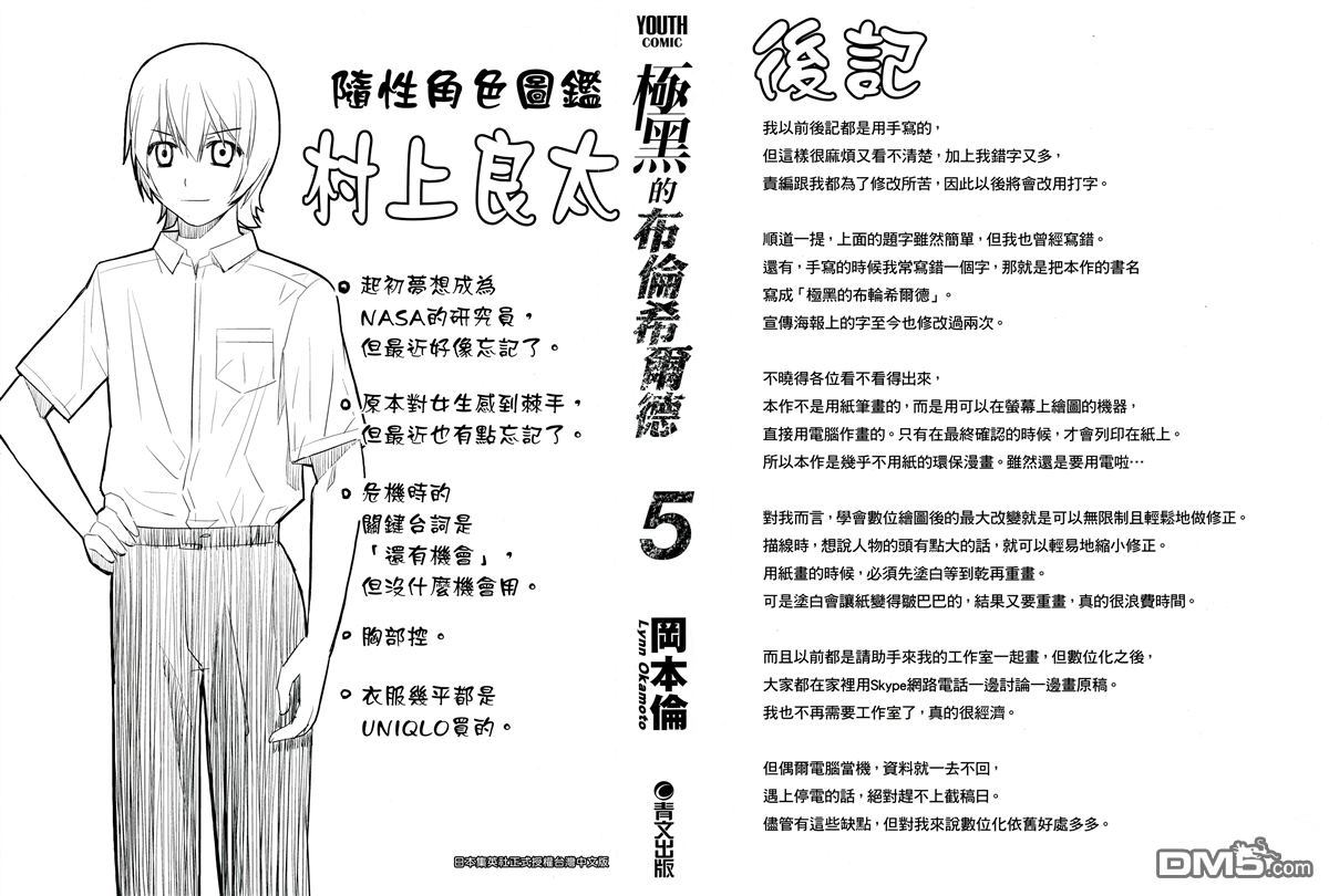 極黑的布倫希爾特 - 第5卷(1/2) - 2