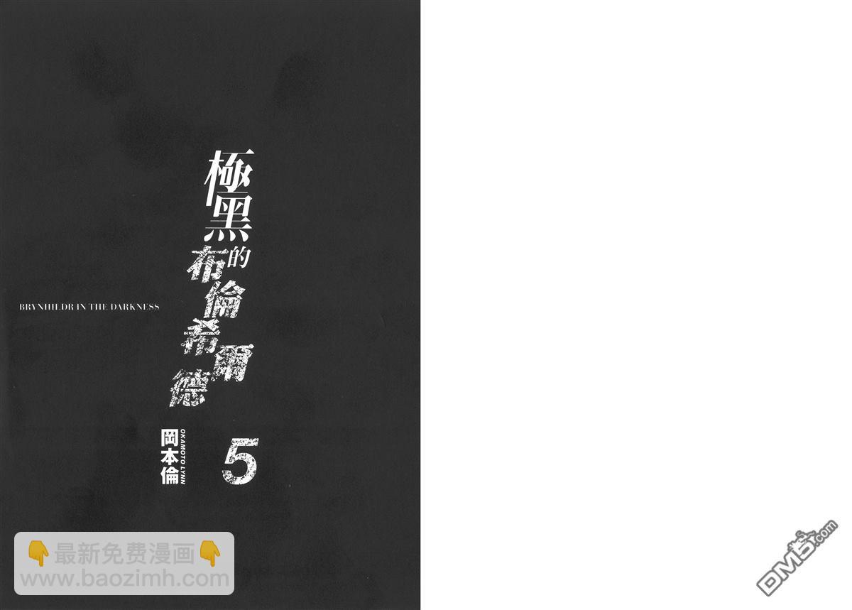 極黑的布倫希爾特 - 第5卷(1/2) - 3