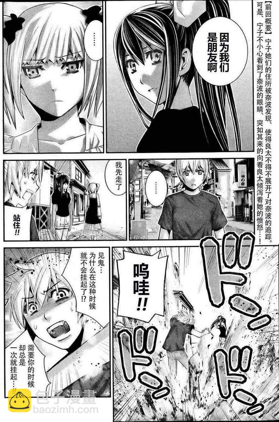 極黑的布倫希爾特 - 第36話 因爲是朋友 - 2