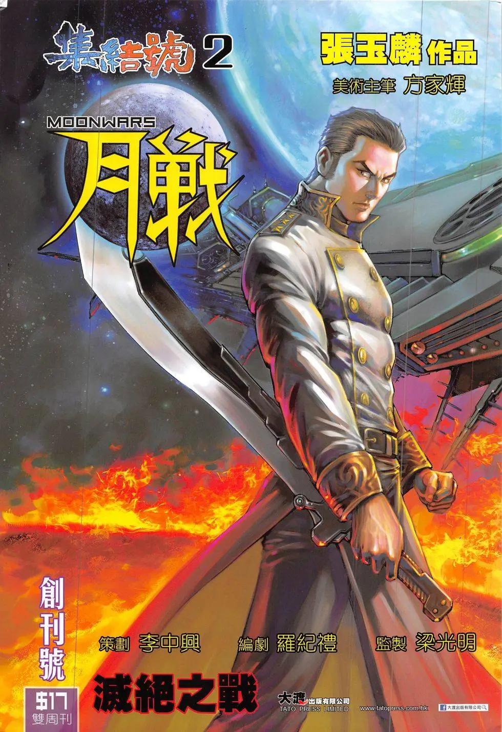 集結號2《月戰》 - 第01回 - 1