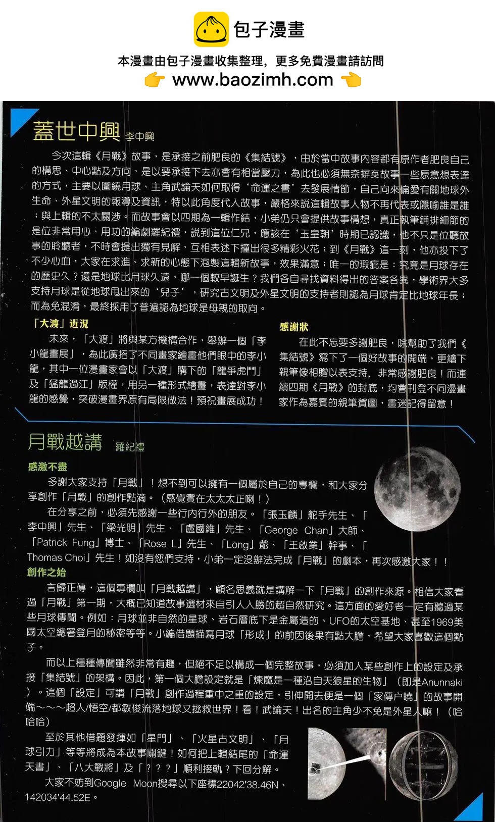 集結號2《月戰》 - 第01回 - 2