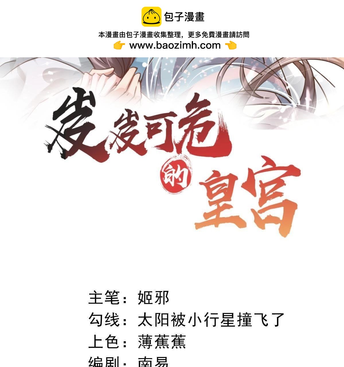 岌岌可危的皇宮 - 第16話 陛下好的那一口 - 1