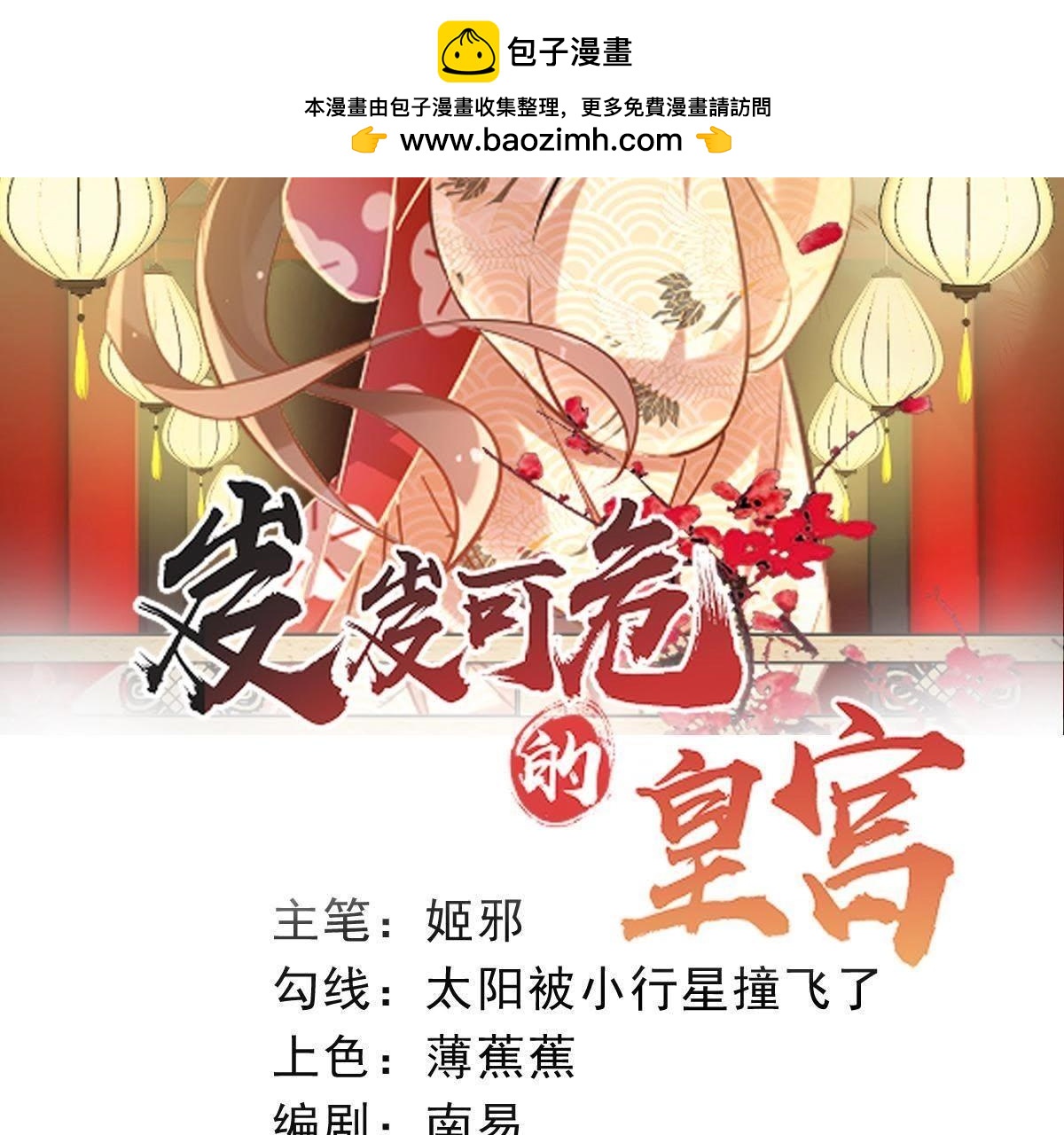岌岌可危的皇宮 - 第82話 山雨欲來 - 1