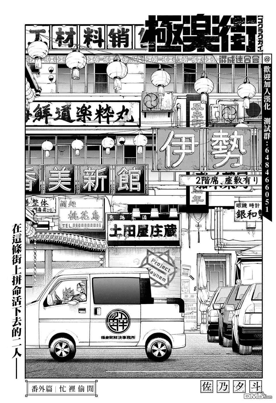 極樂街三號街事件 - 番外 - 1
