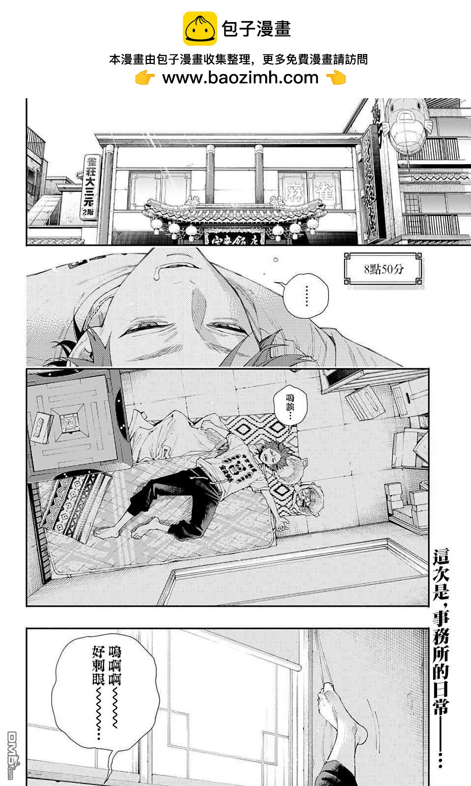 極樂街三號街事件 - 番外 - 2