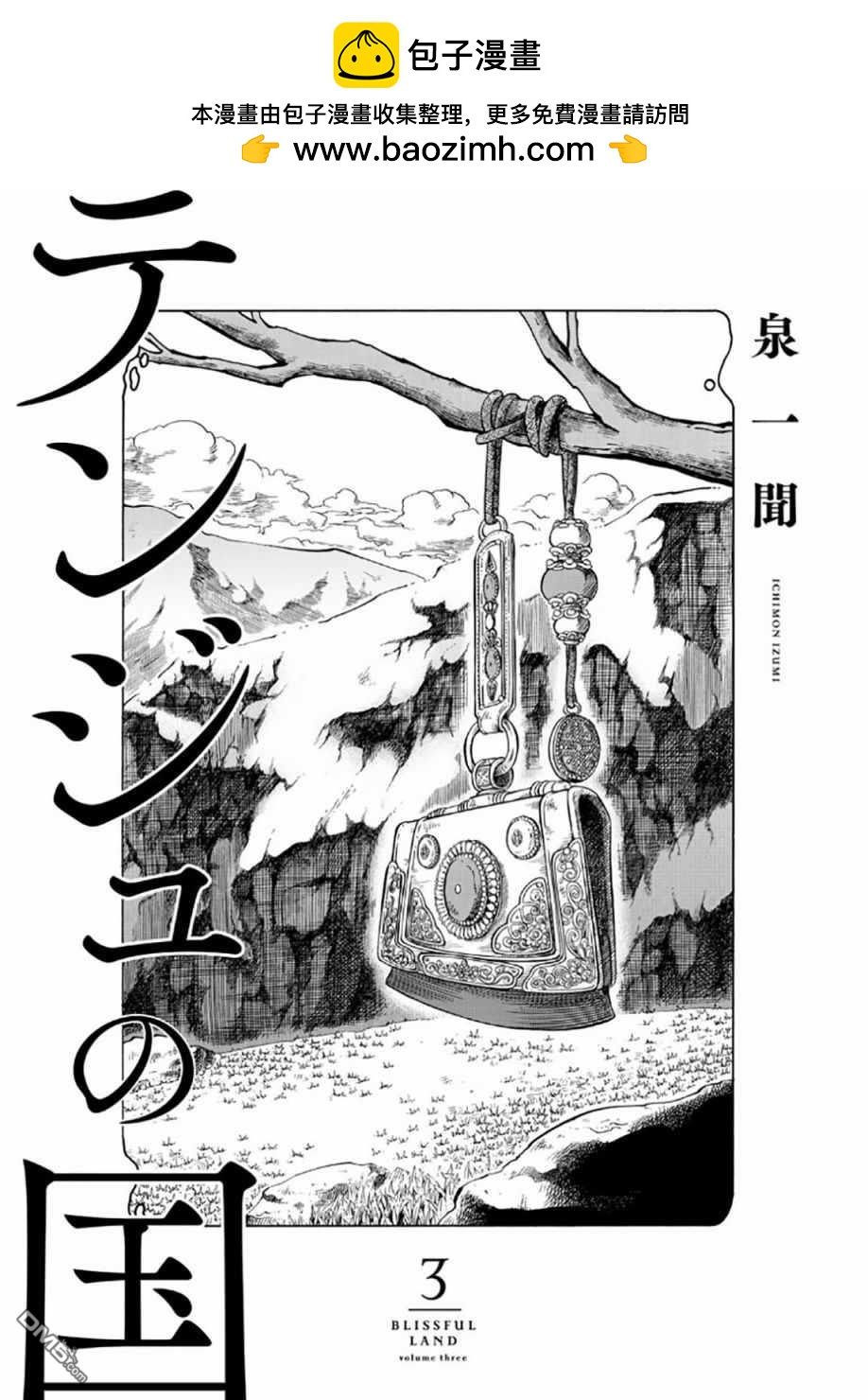 極樂之國 - 第11話(1/2) - 2