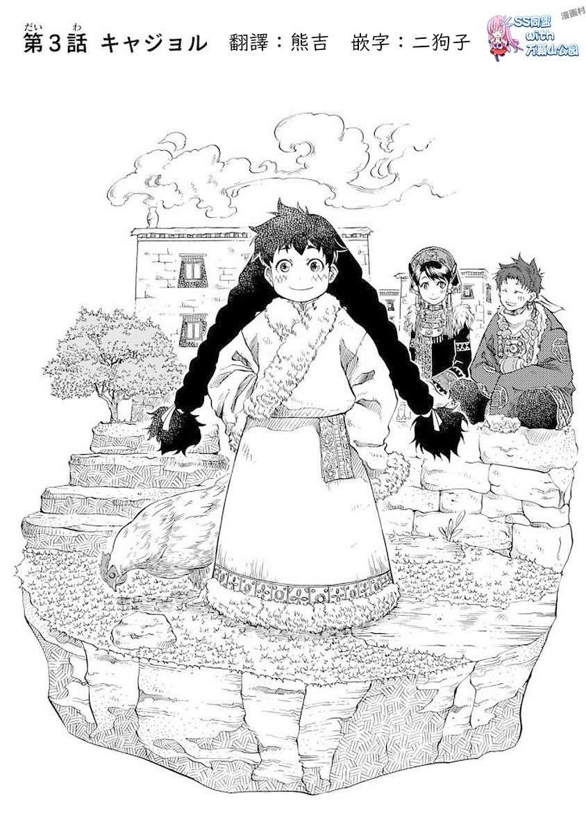 極樂之國 - 第3話 - 1