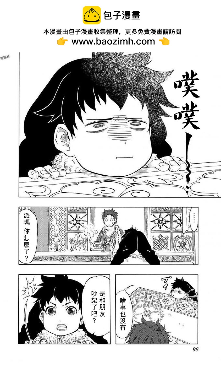 極樂之國 - 第3話 - 2