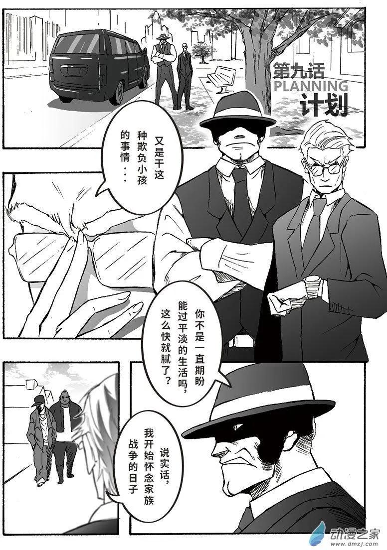 記錄着三弒如何將世界毀滅的檔案本 - 第09回 計劃Planning - 1