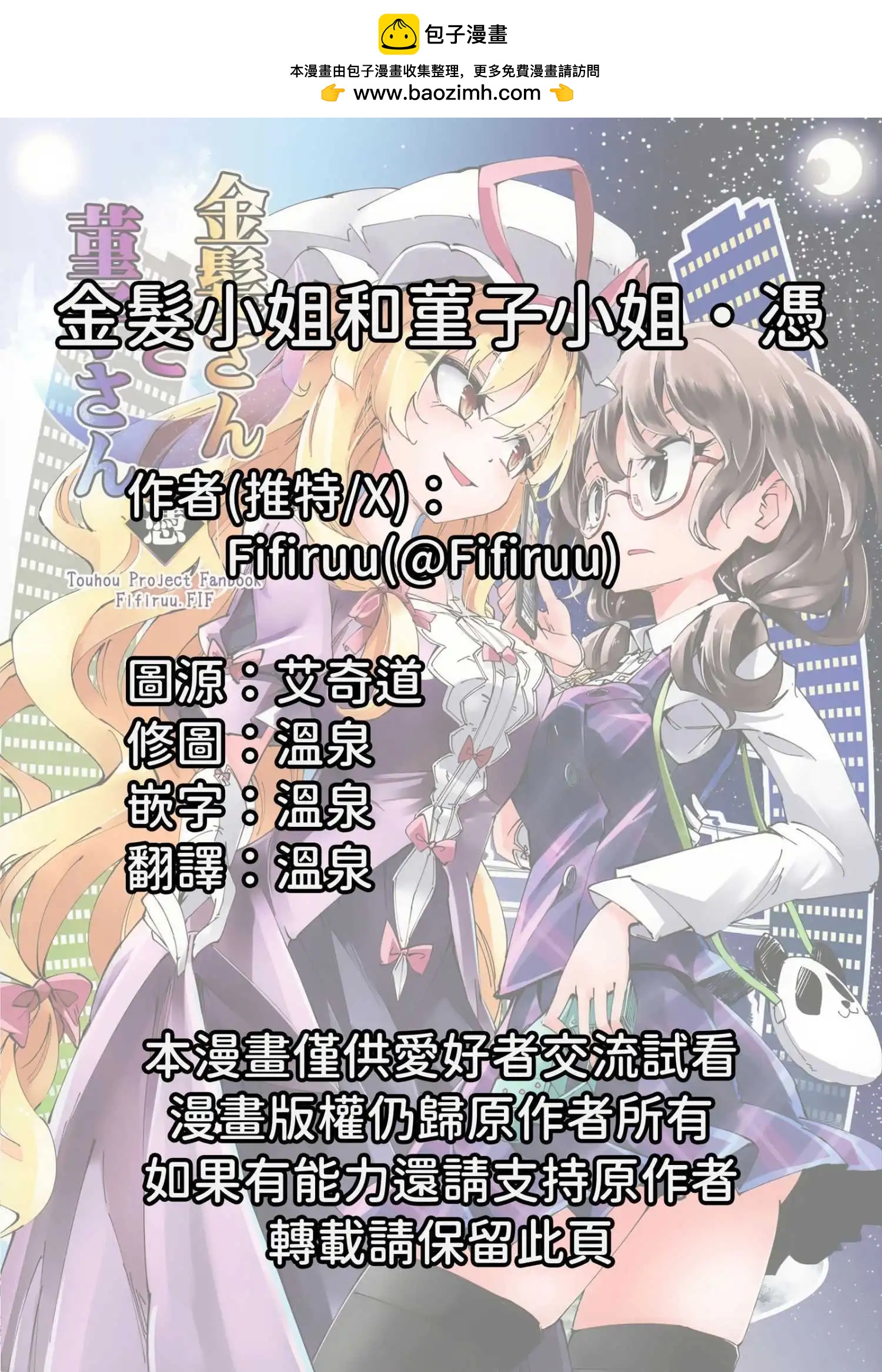 金髮小姐和堇子小姐 - 憑(1/2) - 2
