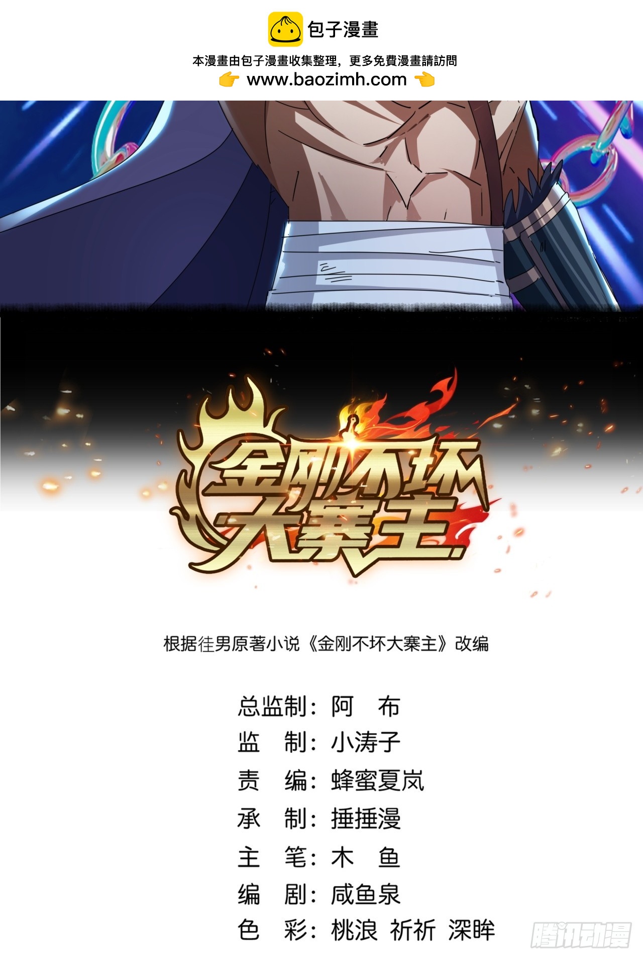 金剛不壞大寨主 - 16話  要割韭菜了(1/2) - 2