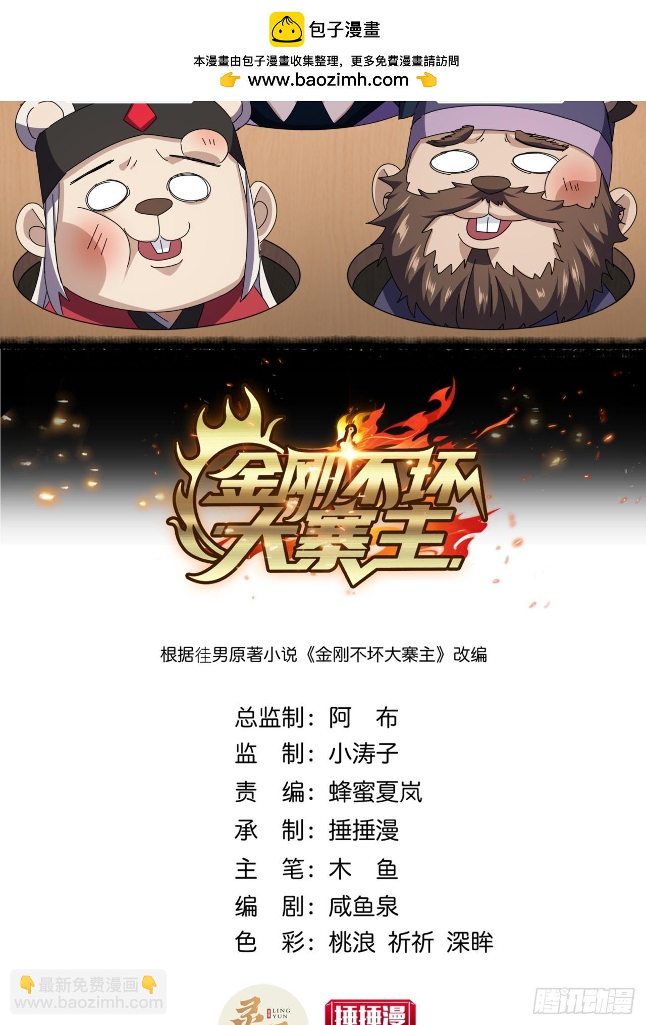 金剛不壞大寨主 - 24話  令人絕望的BOSS(1/2) - 2