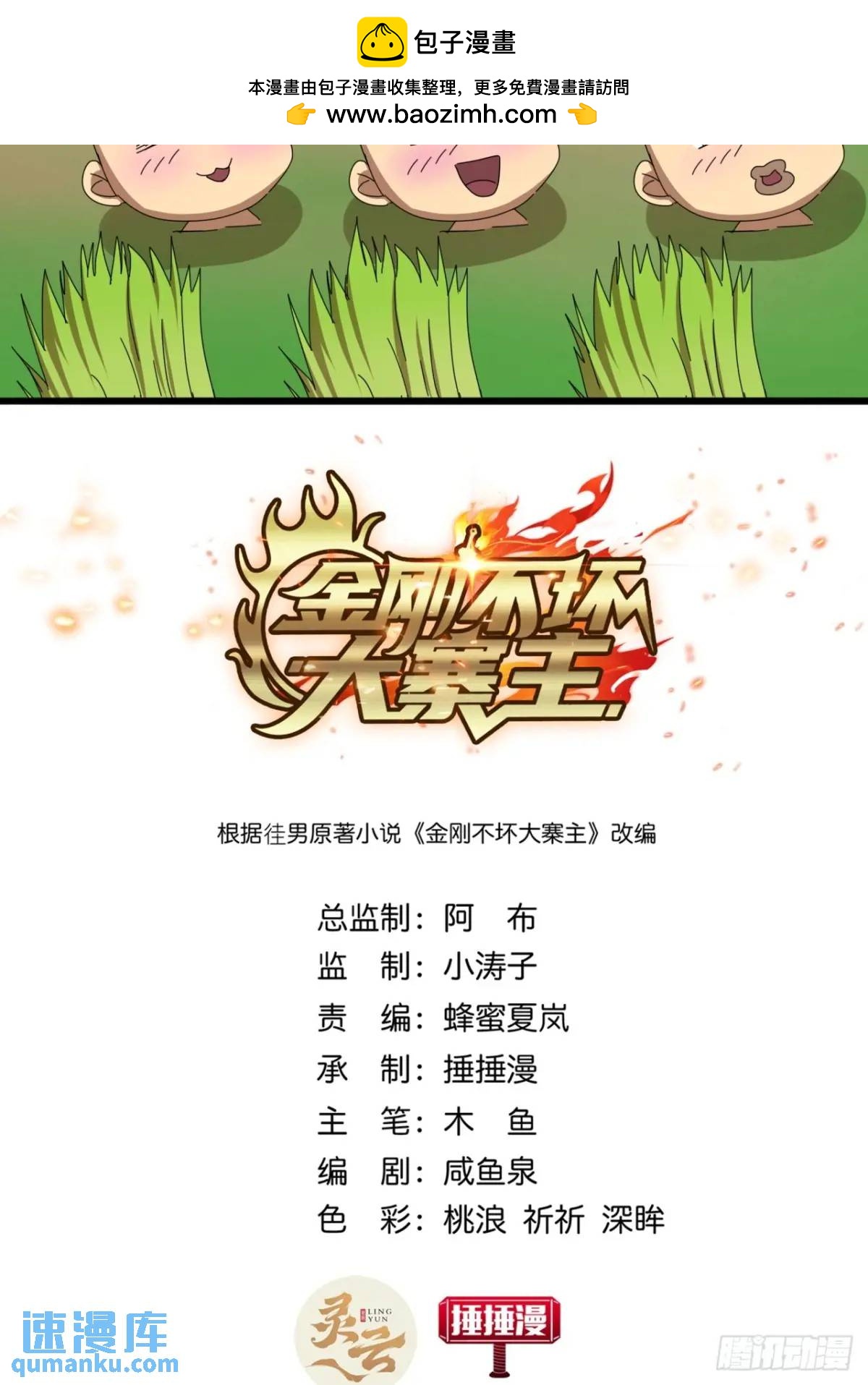 金剛不壞大寨主 - 48話  大當家的出現了(1/2) - 2