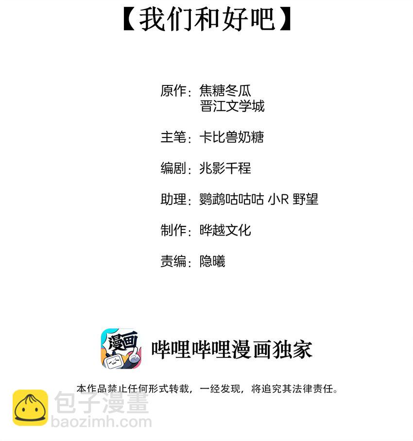 競劍之鋒 - 042 我們和好吧！ - 2