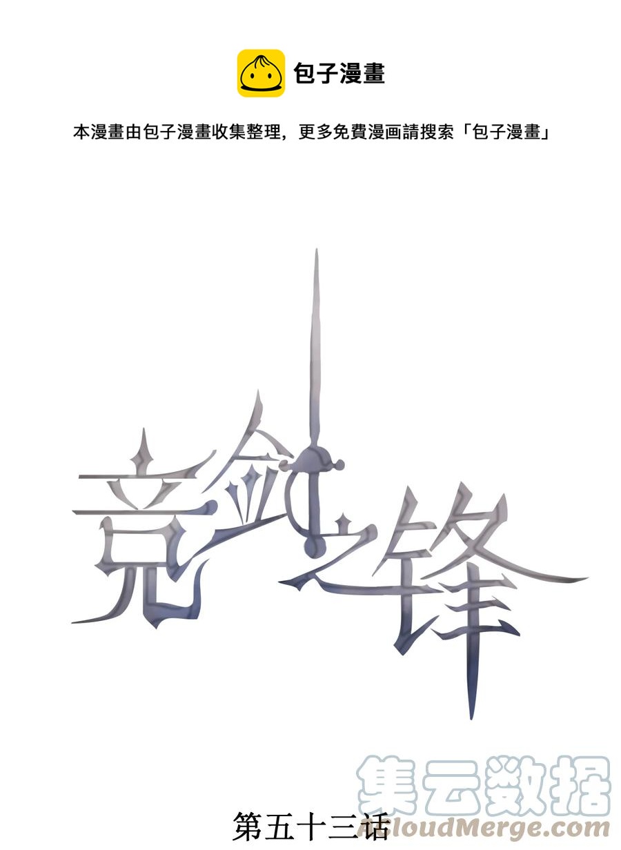 競劍之鋒 - 053 送花的誤會 - 1