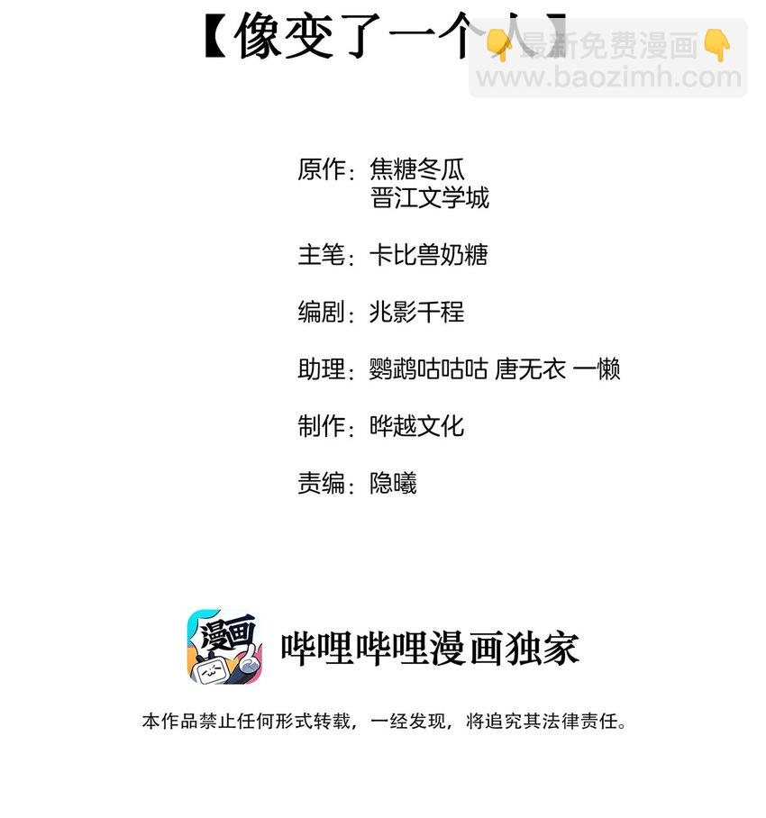 競劍之鋒 - 008 像變了一個人(1/2) - 2