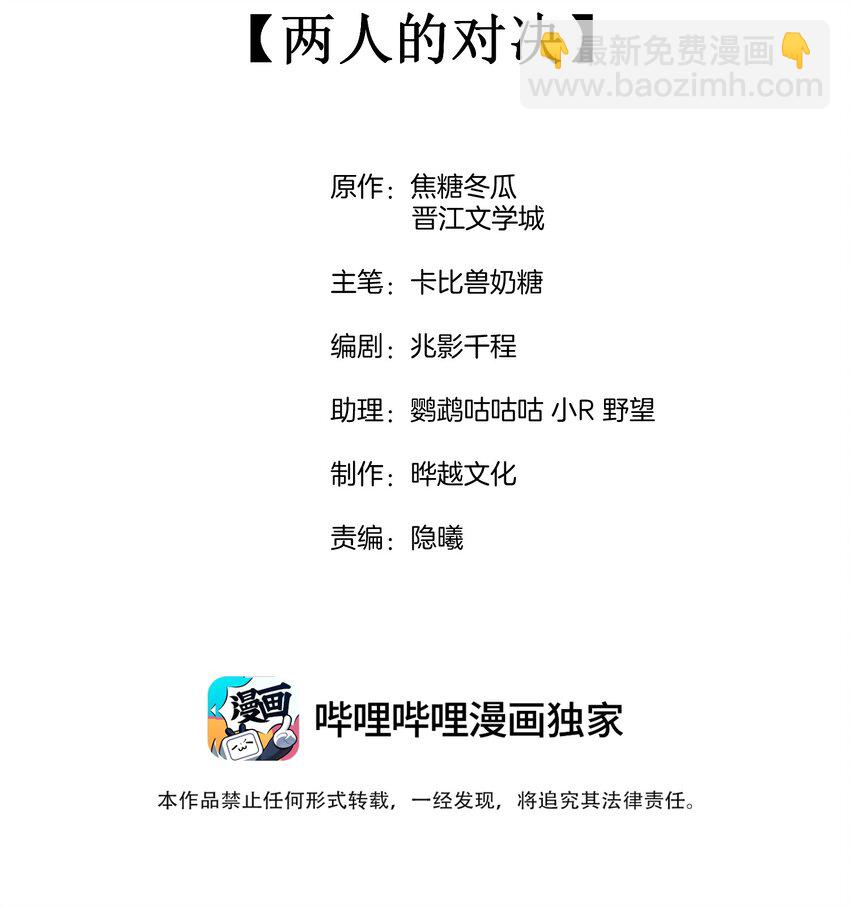競劍之鋒 - 081 兩人的對決(1/2) - 2