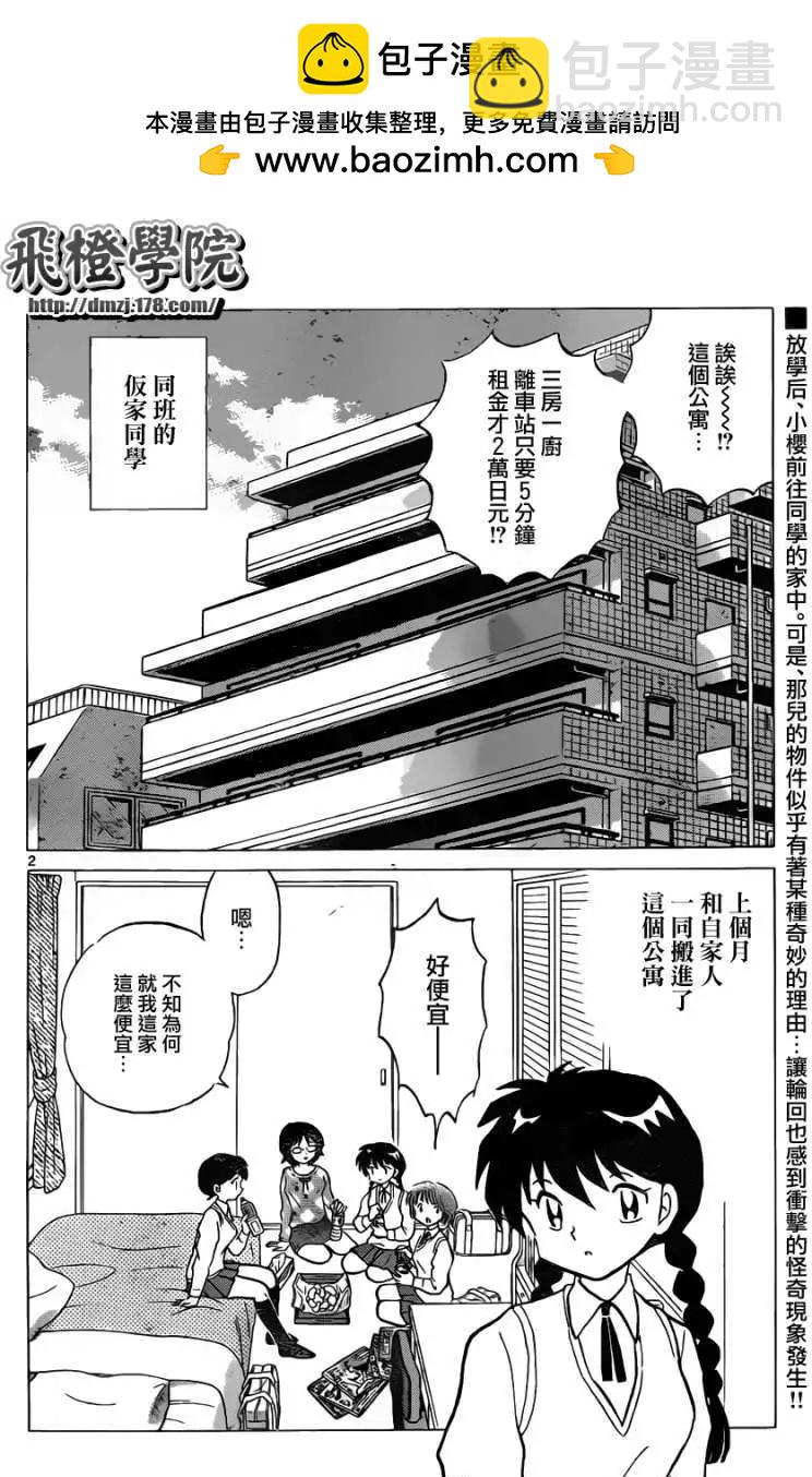 境界之輪迴 - 第098回 - 2