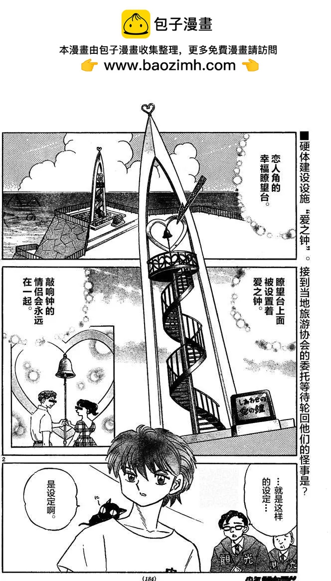 境界之輪迴 - 第290回 - 2