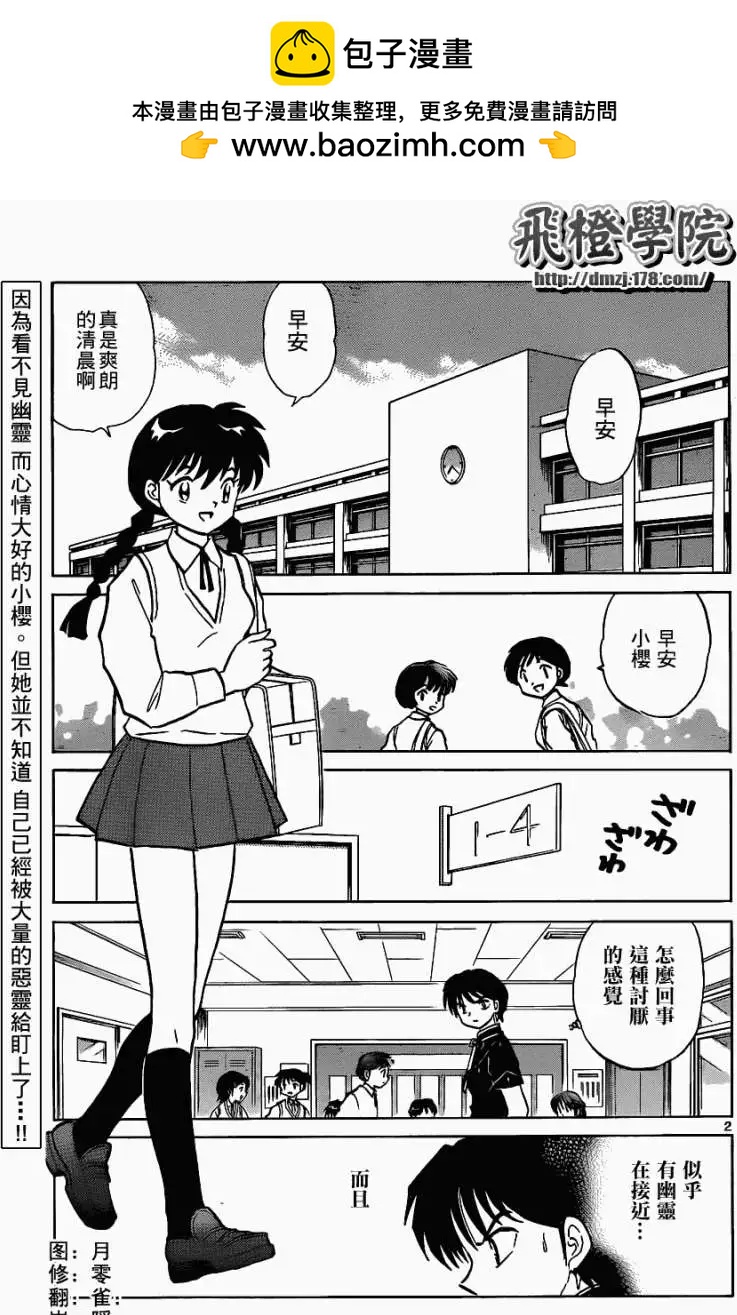 境界之輪迴 - 第100回 - 2