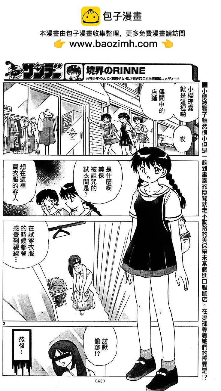 境界之輪迴 - 第283回 - 2