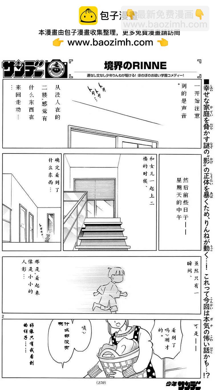 境界之輪迴 - 第357回 - 2