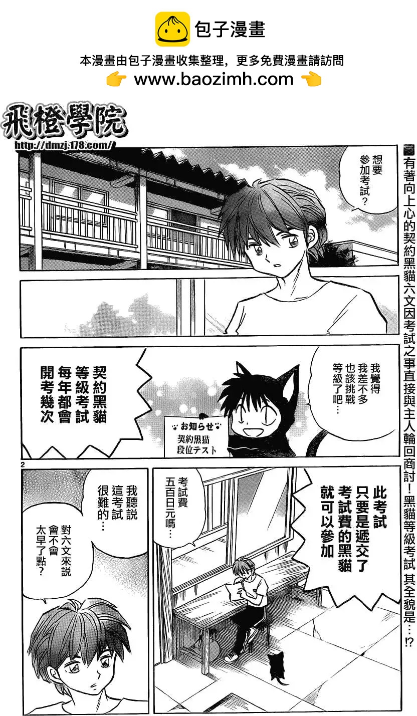 境界之輪迴 - 第110回 - 2