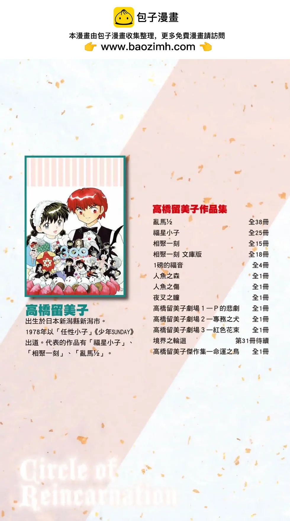 境界之輪迴 - 第31卷(1/4) - 2