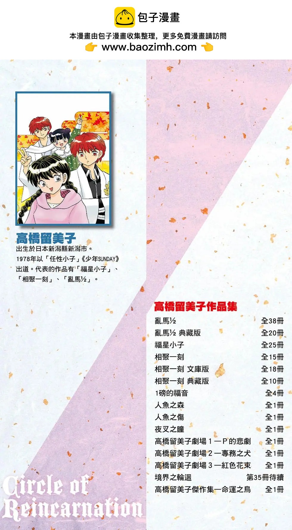 境界之輪迴 - 第35卷(1/4) - 2