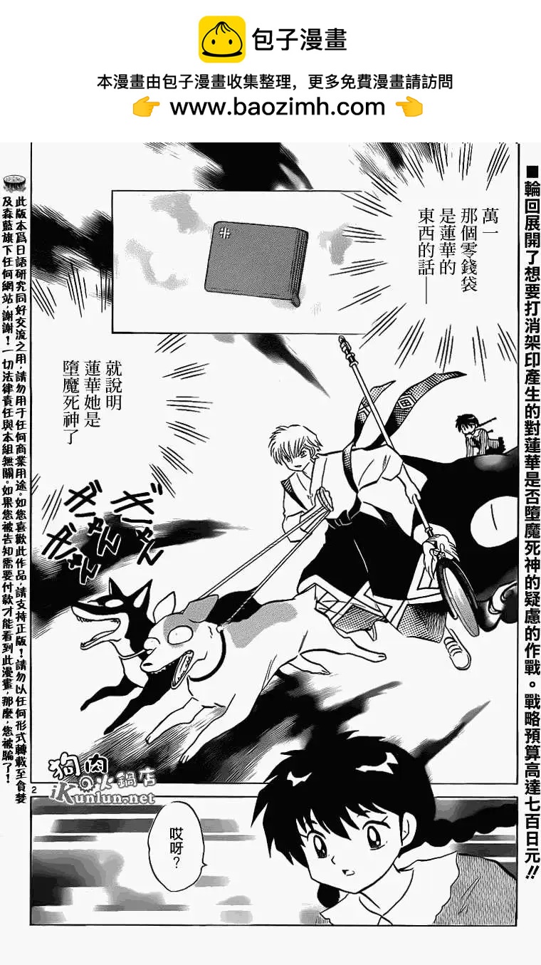 境界之輪迴 - 第148回 - 2