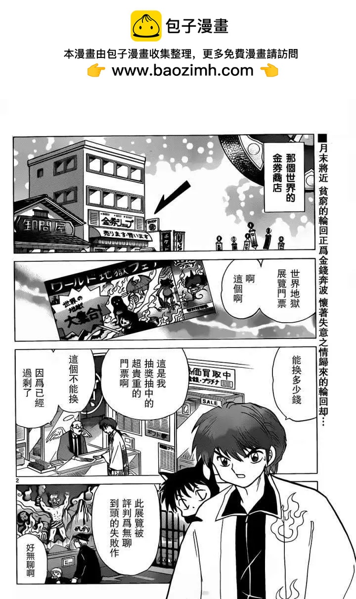境界之輪迴 - 第178回 - 2
