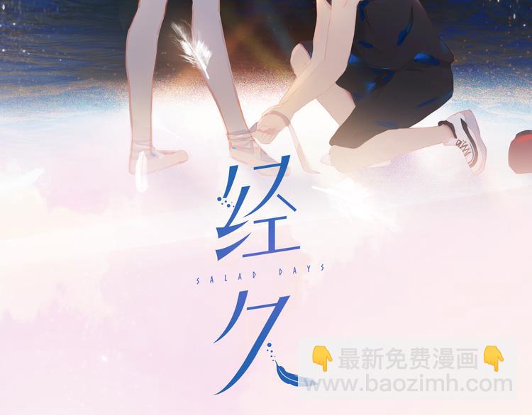 經久 - 第40話 留宿(1/3) - 2