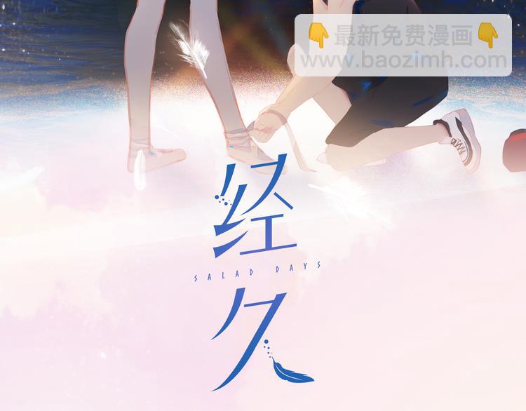 經久 - 第41話 第一夜(1/3) - 2