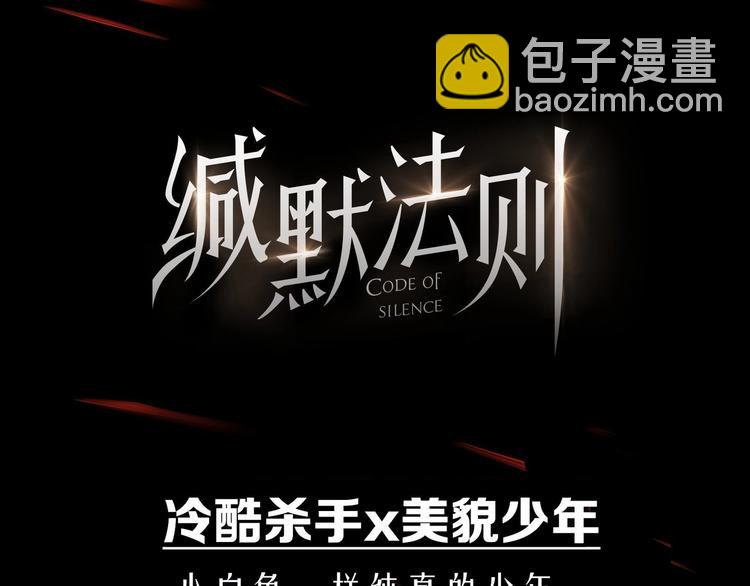 經久 - 預熱 新作《緘默法則》 - 1