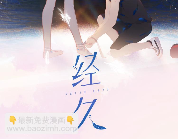 經久 - 第63話 擁抱(1/2) - 2