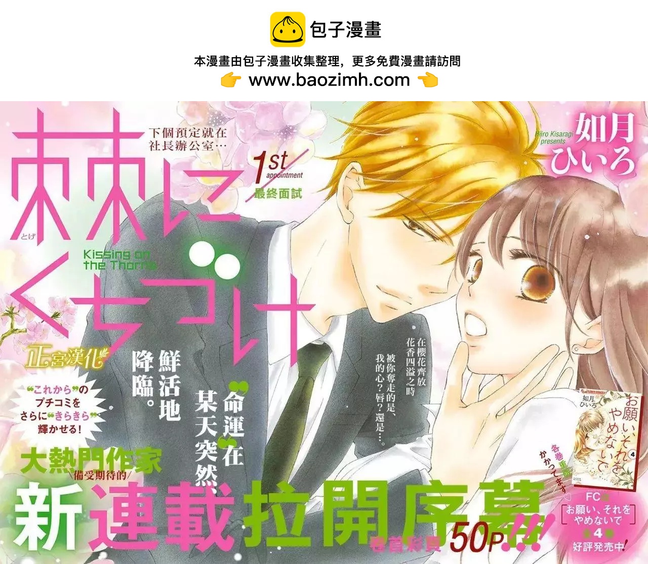 荊棘之吻 - 第01回(1/2) - 2