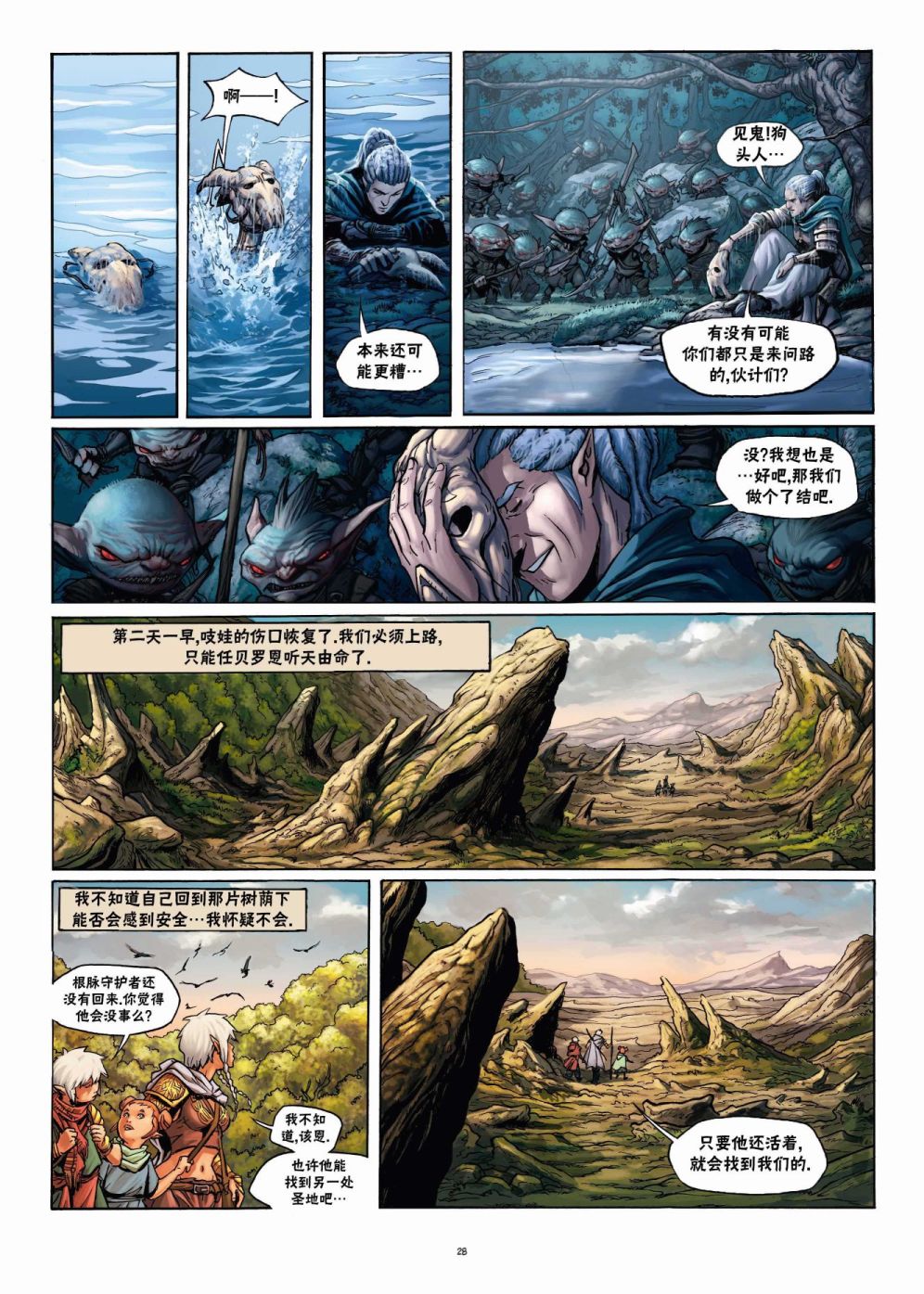 精靈氏族 - 第22卷下 - 2