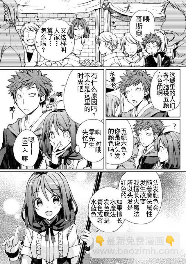 精靈所愛的異世界不良少年 - 第3話 - 3