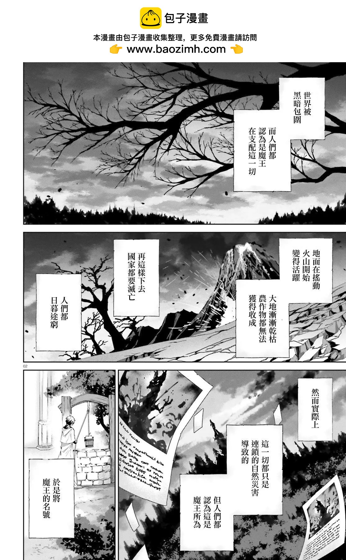鏡面世界裡 終末之圖書館 光之勇者和虛僞的魔王 - 第11話 - 2