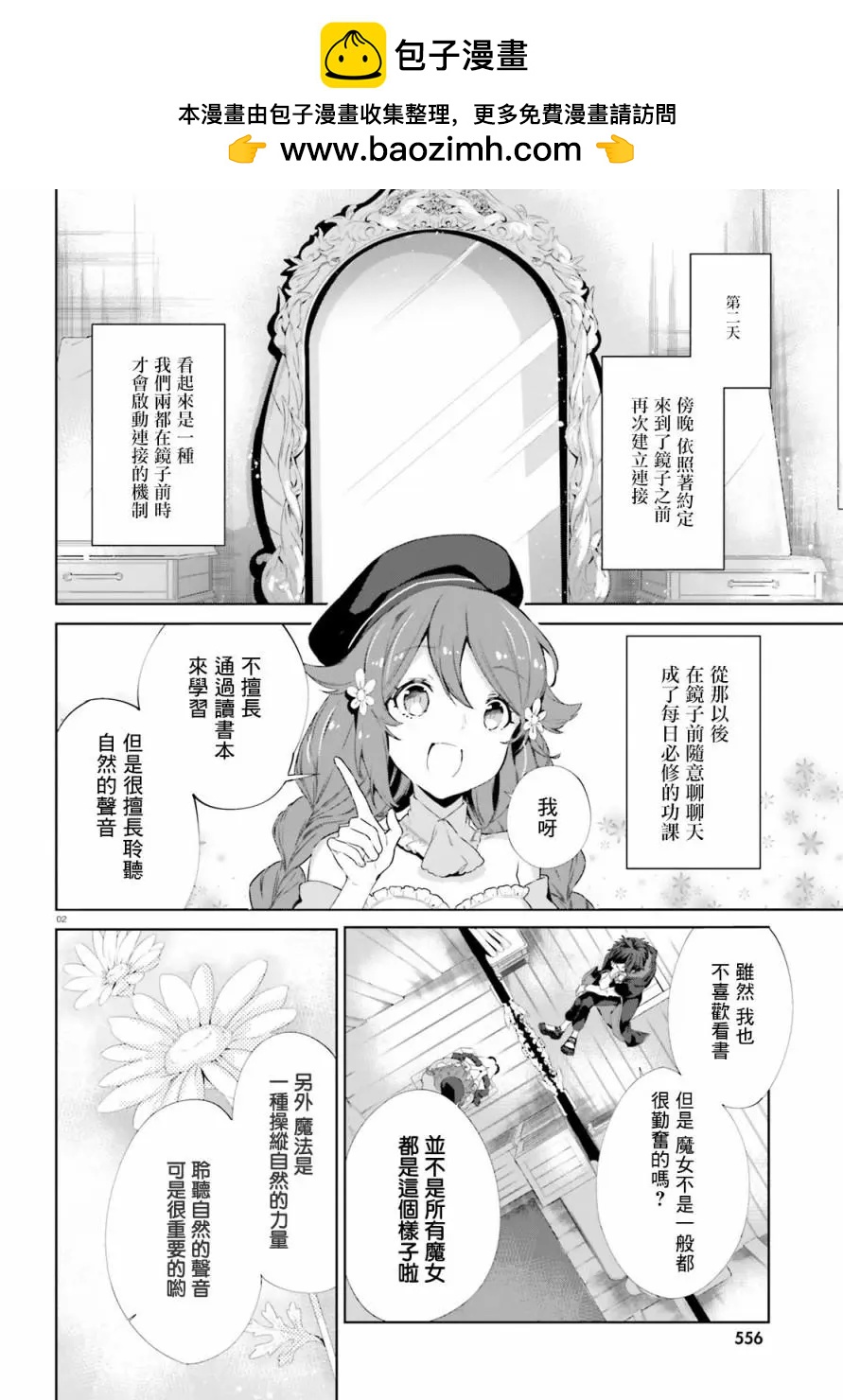 鏡面世界裡 終末之圖書館 光之勇者和虛僞的魔王 - 第03話 - 2