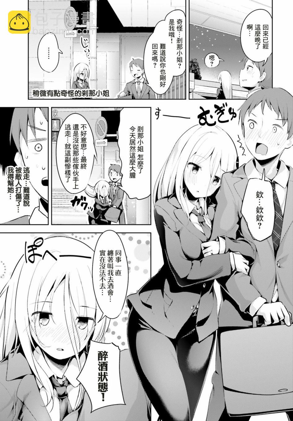 敬啓…我和殺手小姐結婚了 - 3話 - 2