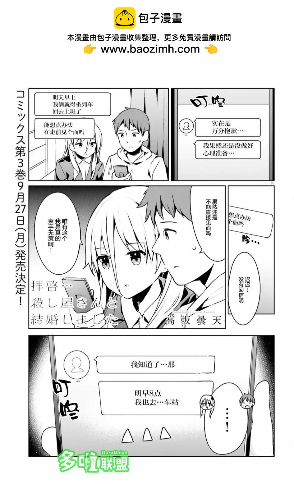 敬啓…我和殺手小姐結婚了 - 第23話 - 2