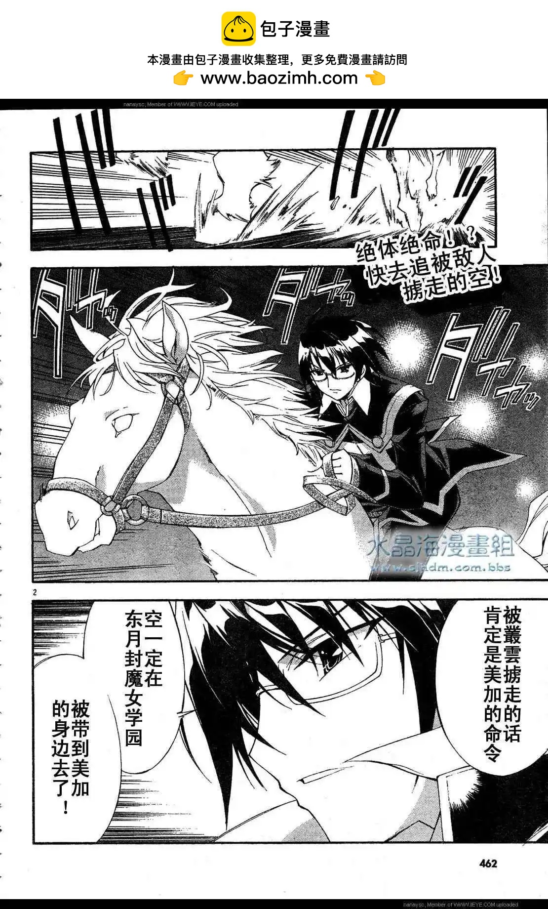 京四郎與永遠的天空 - 第006回 - 2