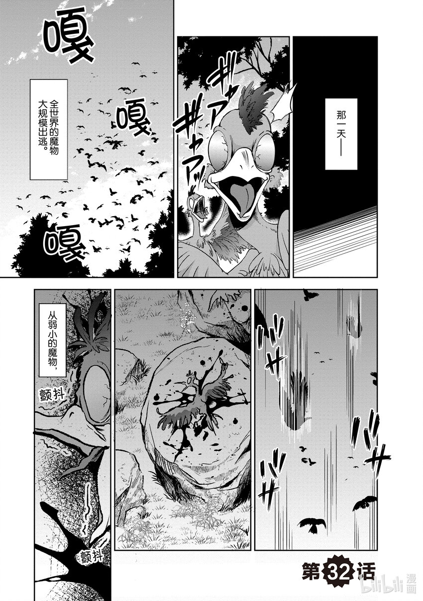 進化的果實～不知不覺開啓勝利的人生 - 32 第32話 - 1