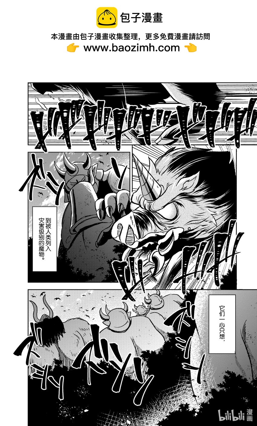 進化的果實～不知不覺開啓勝利的人生 - 32 第32話 - 2