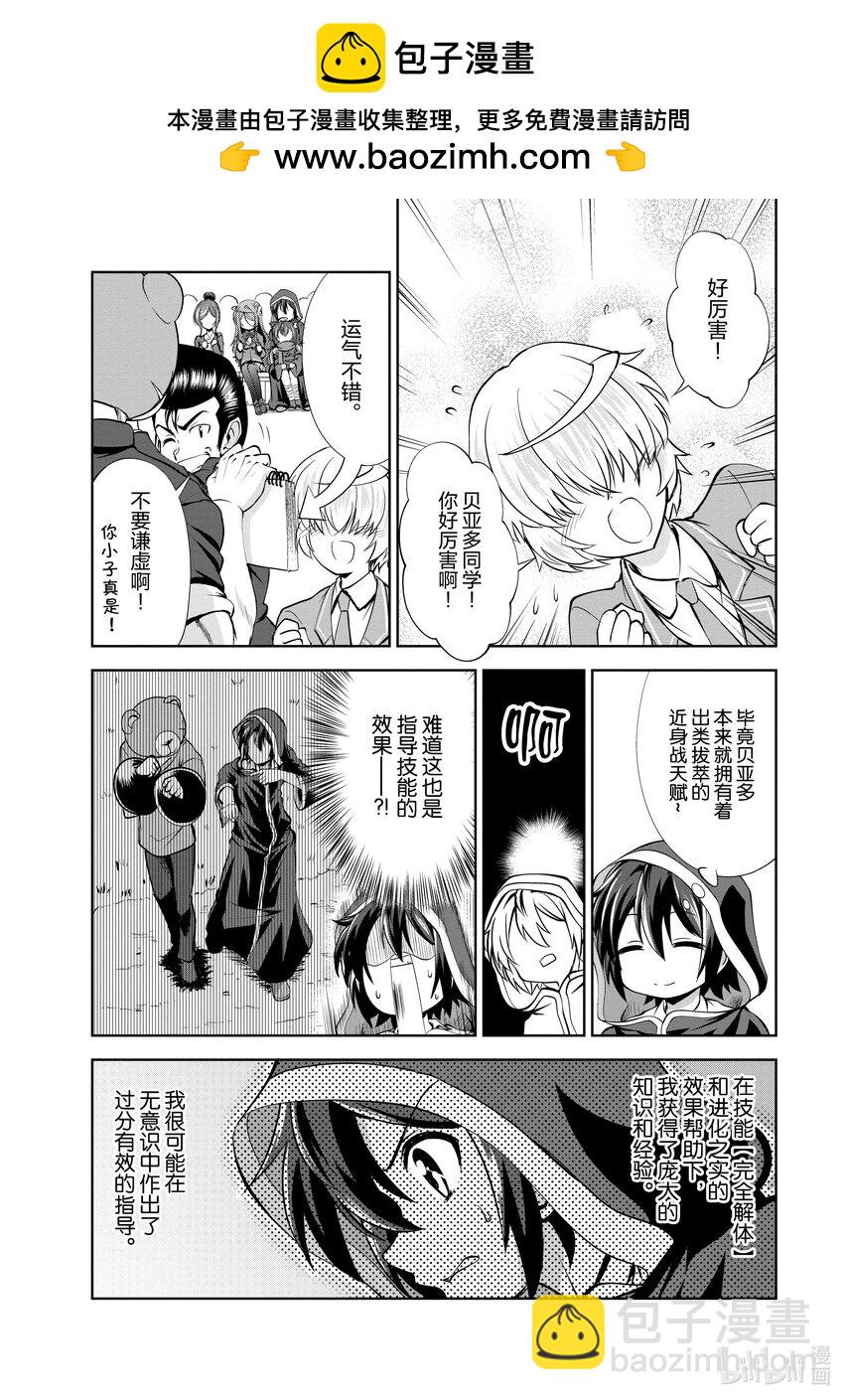 進化的果實～不知不覺開啓勝利的人生 - 37 第37話 - 2