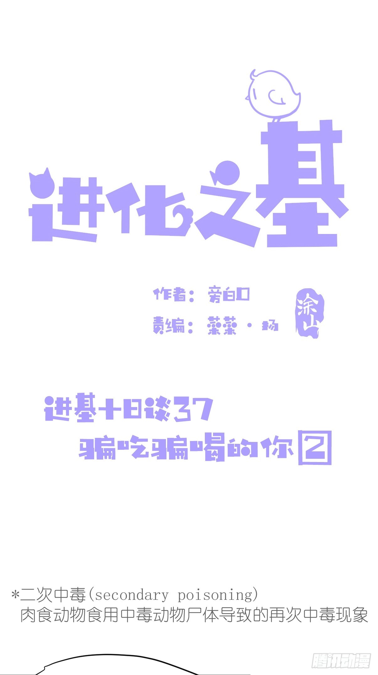 進化之基 - 十日談37：騙吃騙喝的你②(1/2) - 1
