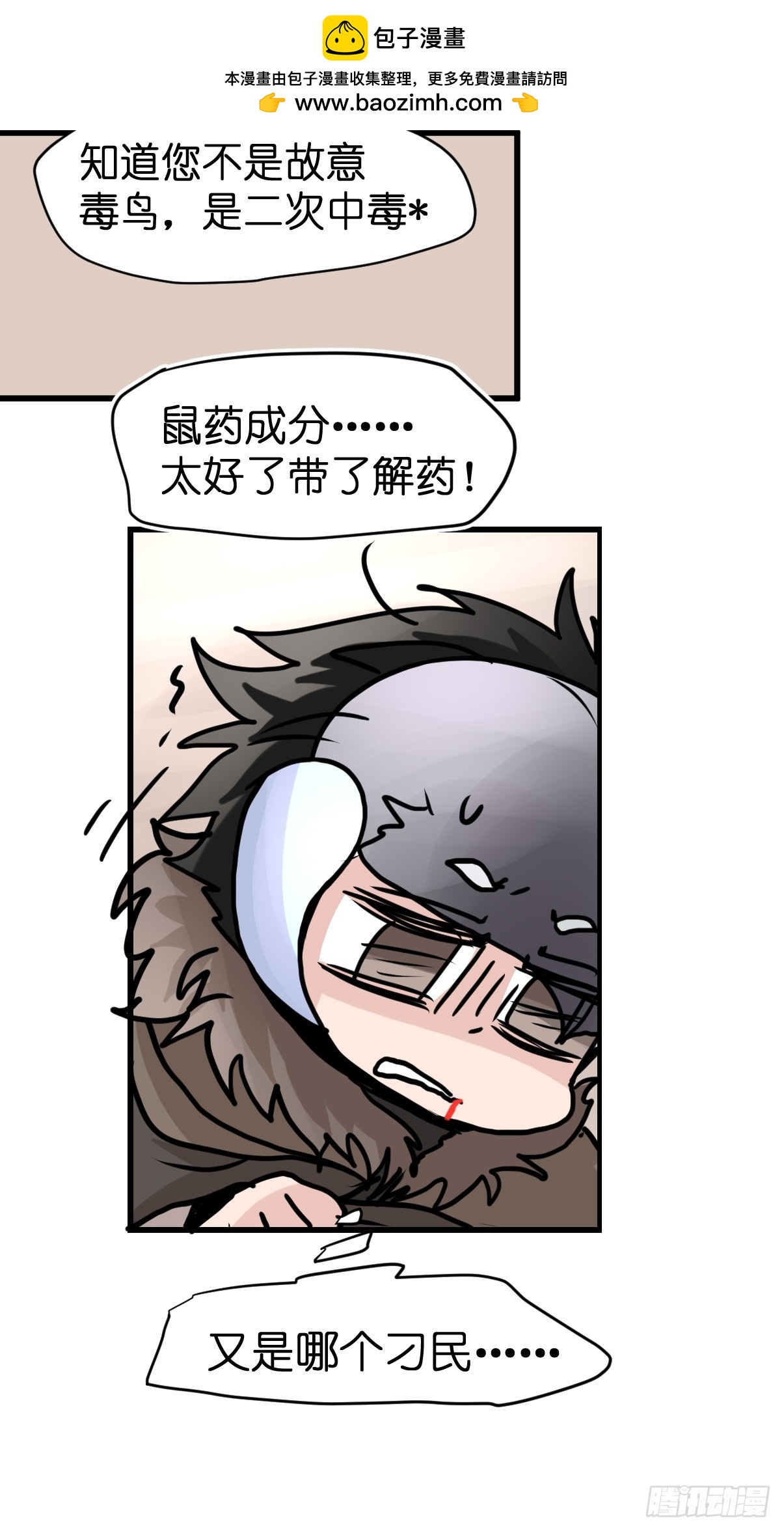 進化之基 - 十日談37：騙吃騙喝的你②(1/2) - 2