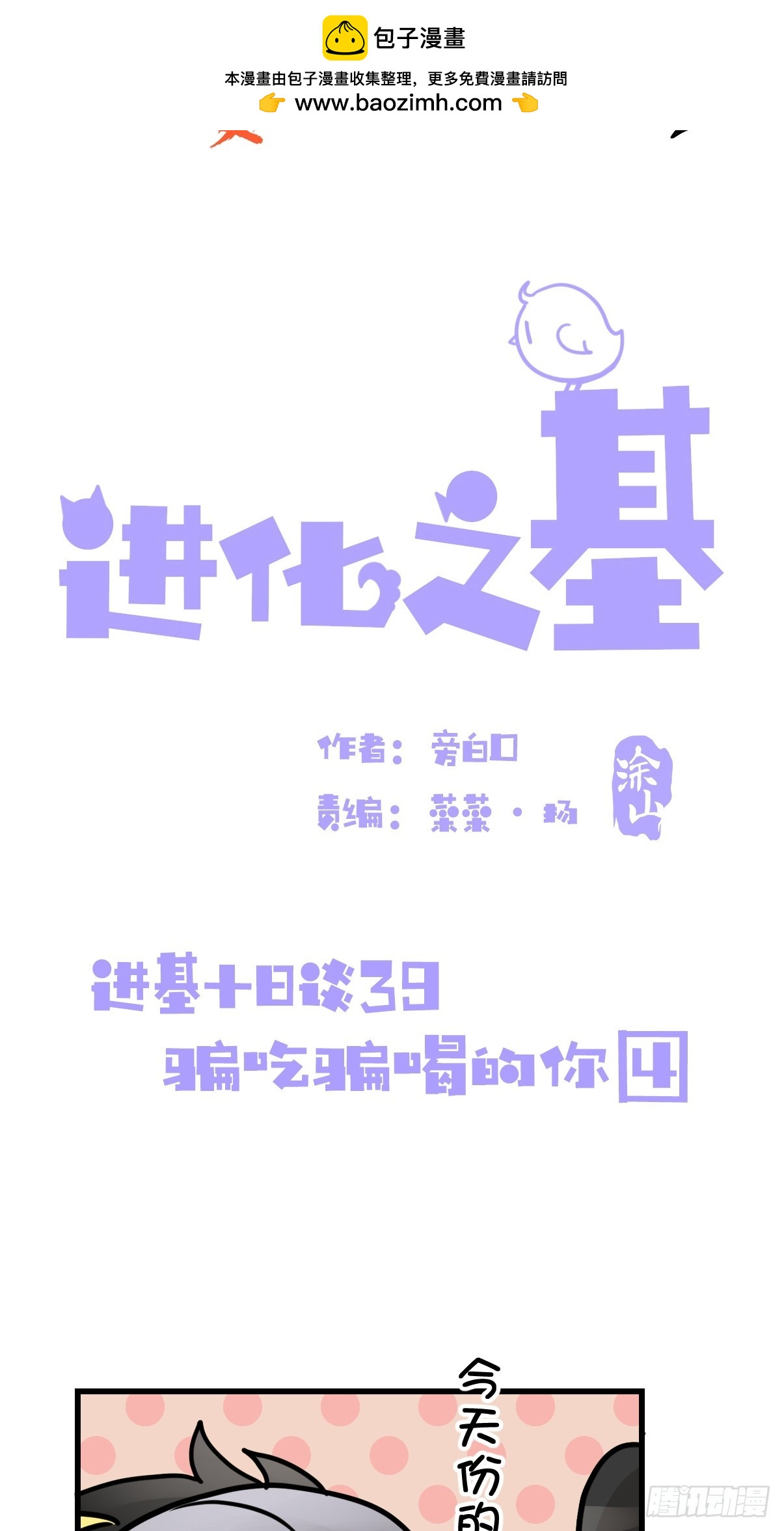 進化之基 - 十日談39：騙吃騙喝的你④(1/2) - 2